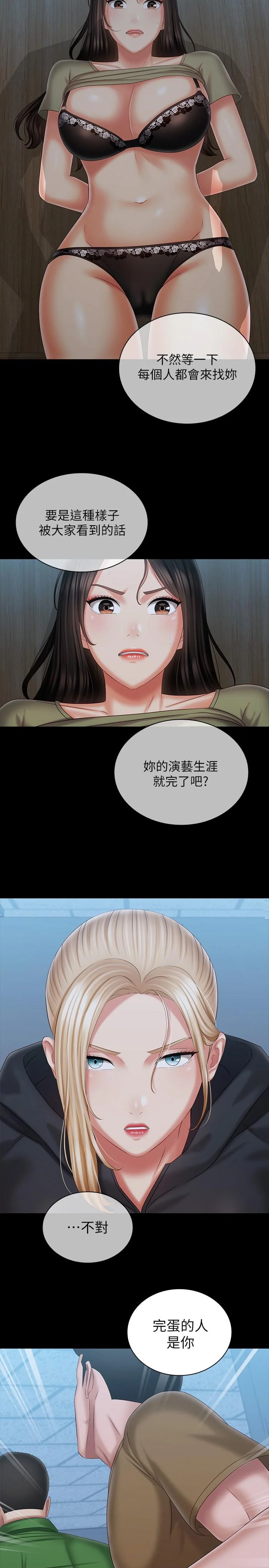 妹妹的義務 第106話-等我玩膩再送你上路 13