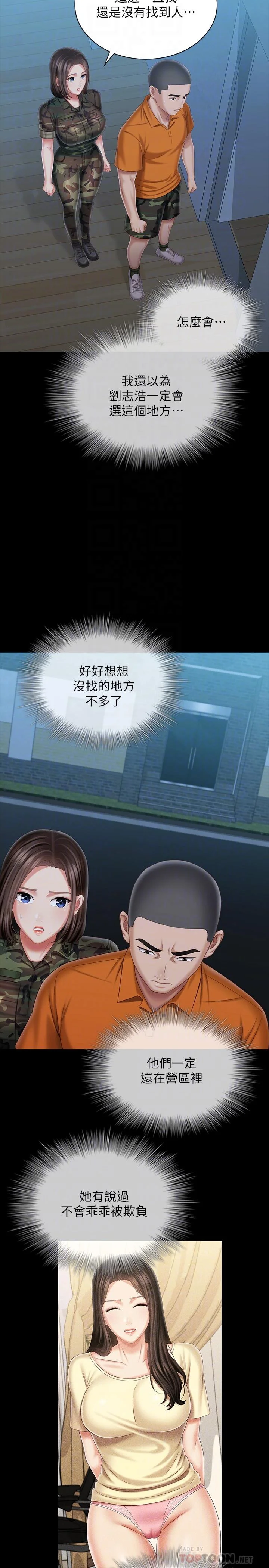 妹妹的義務 第106話-等我玩膩再送你上路 16