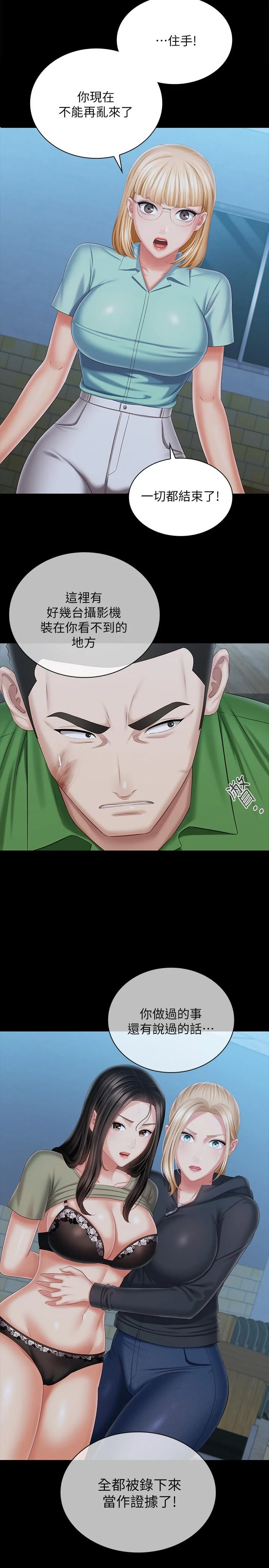 妹妹的義務 第106話-等我玩膩再送你上路 19
