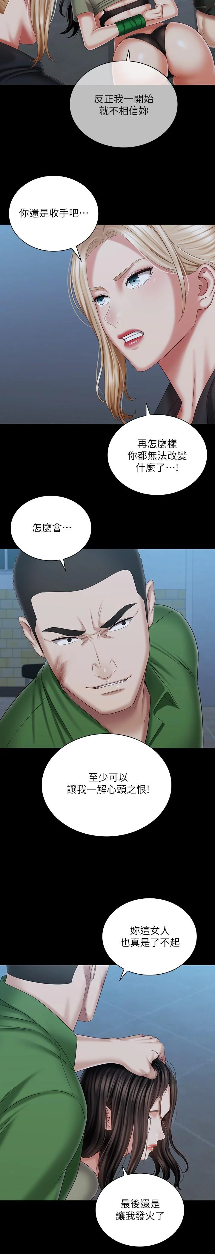 妹妹的義務 第106話-等我玩膩再送你上路 26