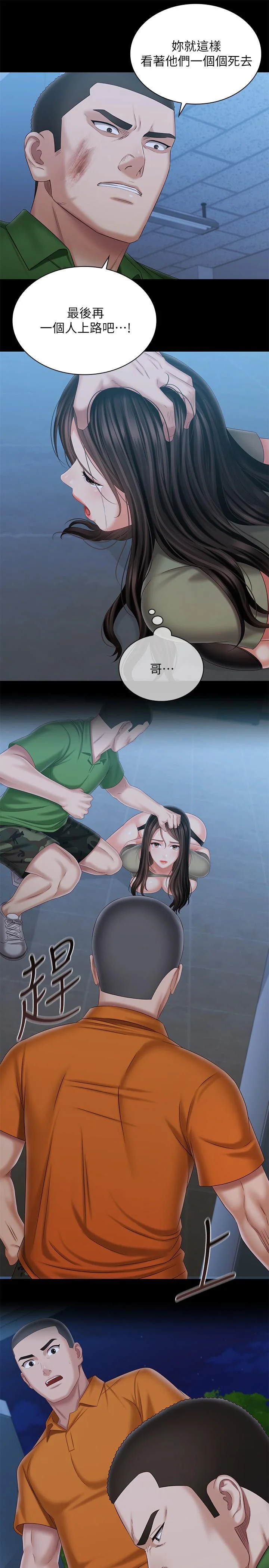 妹妹的義務 第106話-等我玩膩再送你上路 28