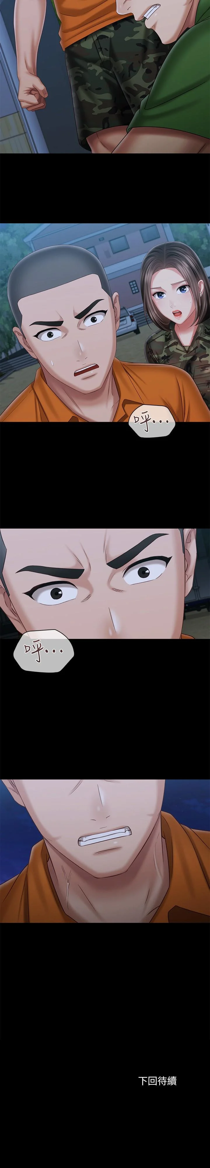 妹妹的義務 第106話-等我玩膩再送你上路 29