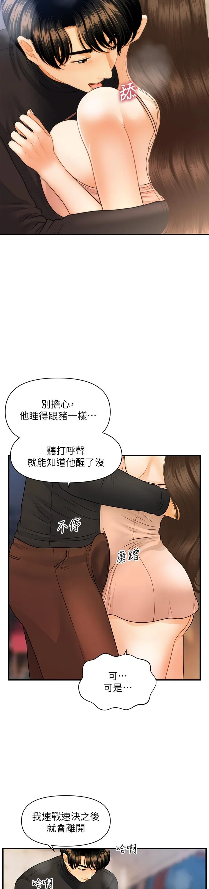 醫美奇雞 第76話-小心別被發現 5