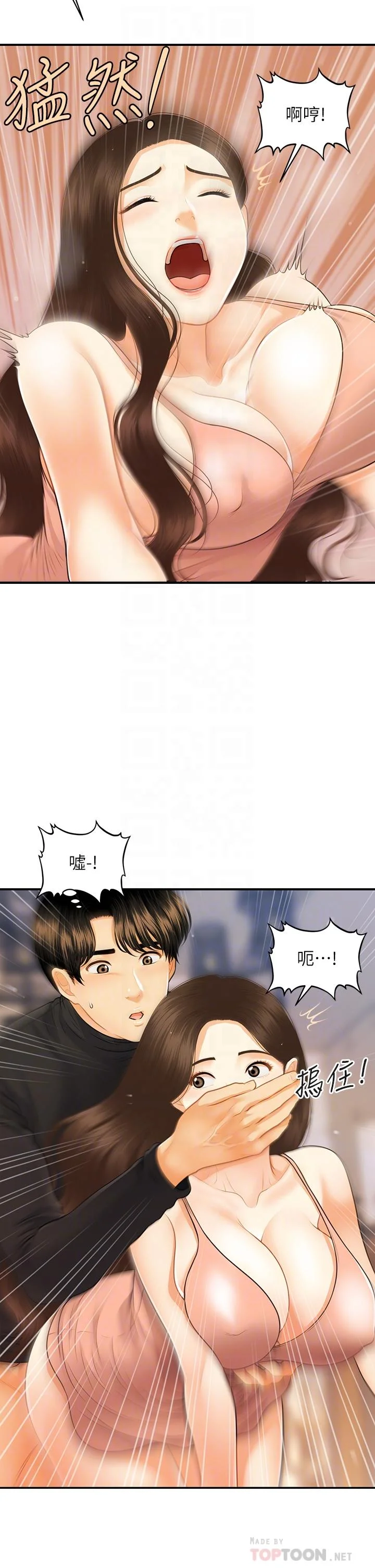 醫美奇雞 第76話-小心別被發現 10
