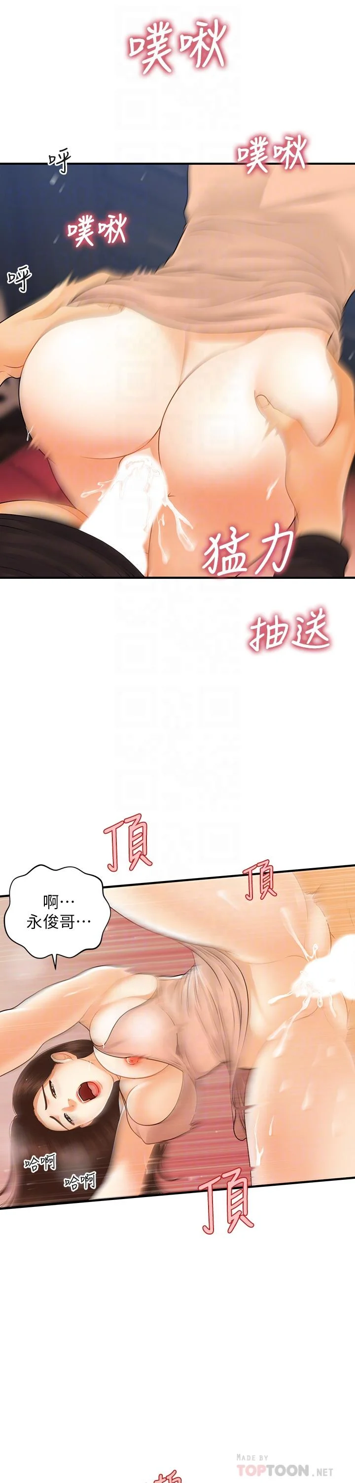 醫美奇雞 第76話-小心別被發現 12