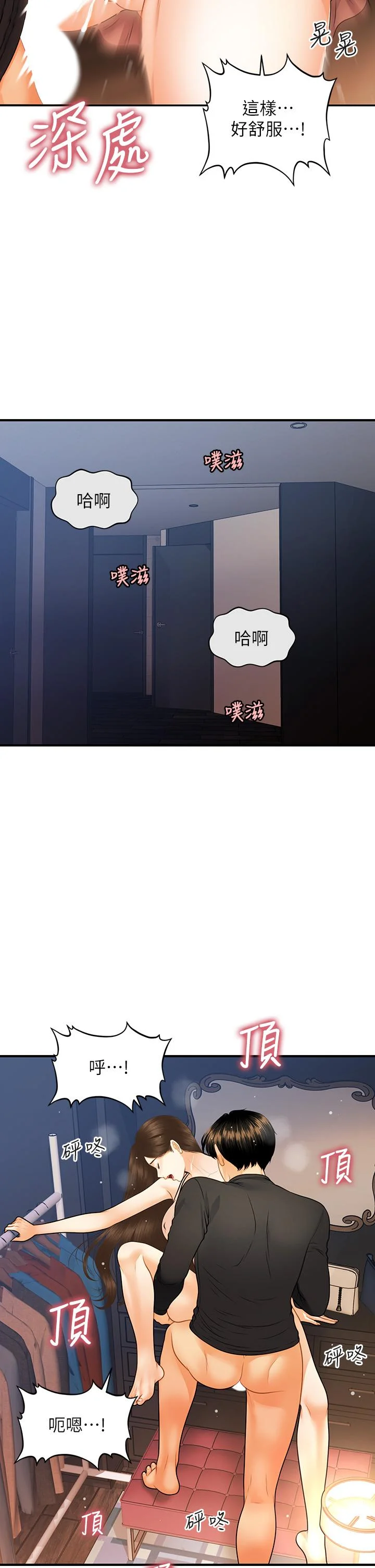 醫美奇雞 第76話-小心別被發現 21