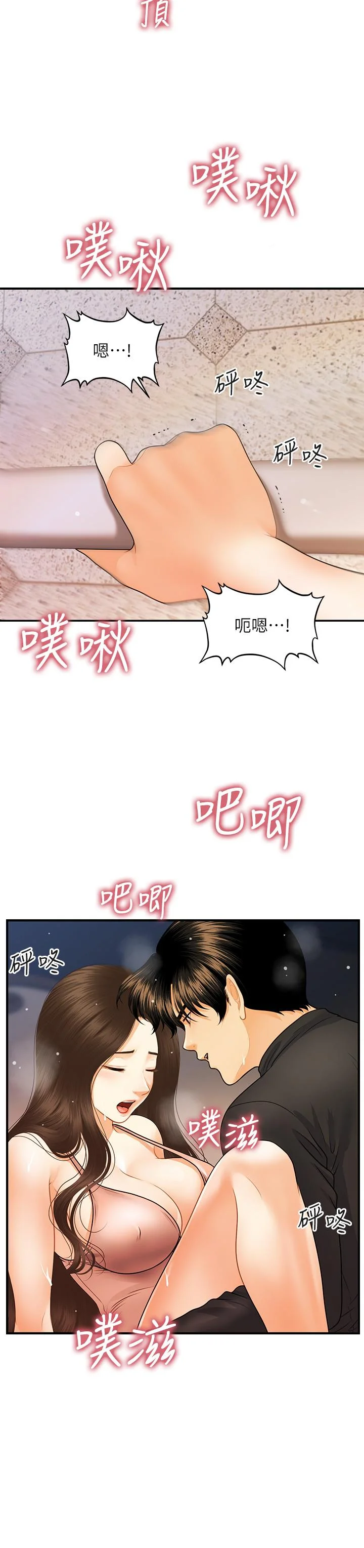 醫美奇雞 第76話-小心別被發現 22