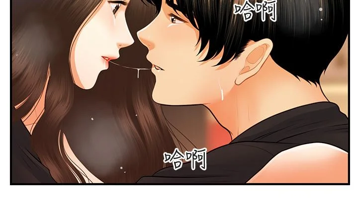 醫美奇雞 第76話-小心別被發現 25