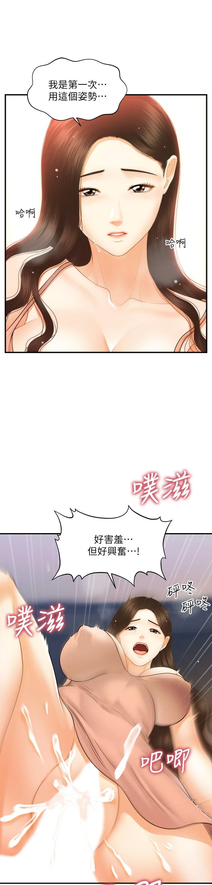 醫美奇雞 第76話-小心別被發現 26