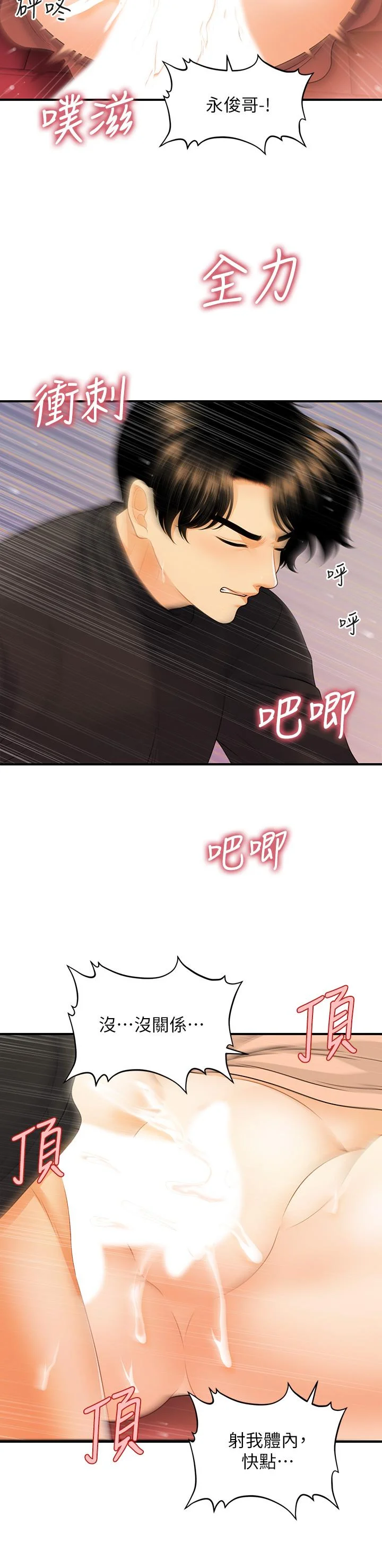 醫美奇雞 第76話-小心別被發現 30