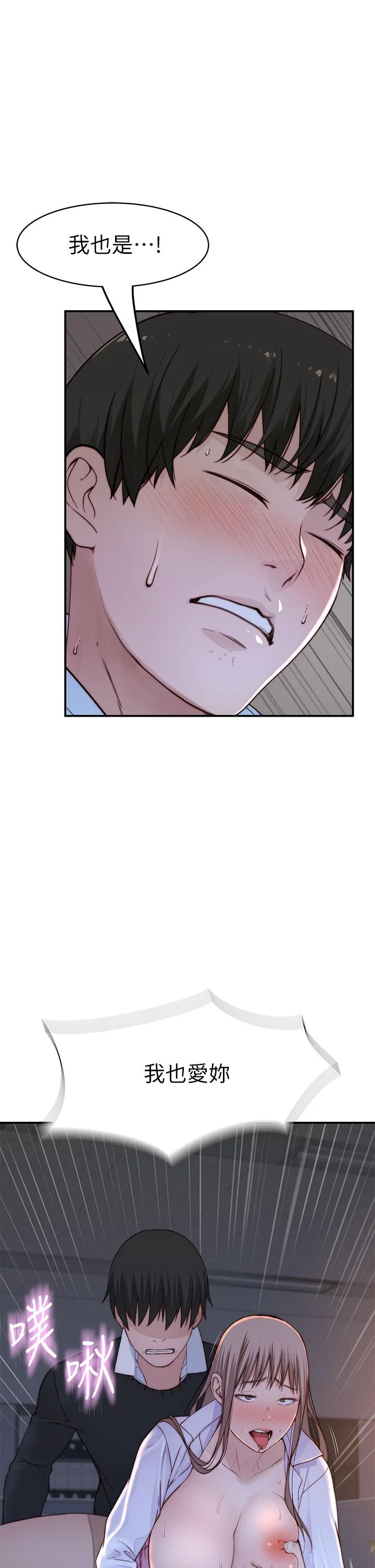 我們的特殊關係 第85話-升遷後就該結婚了吧 3