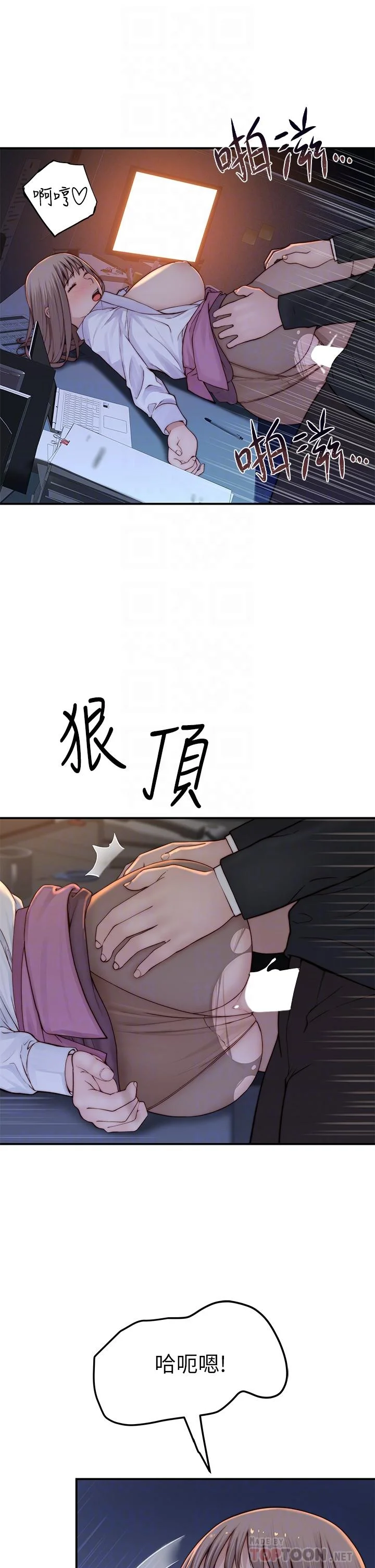 我們的特殊關係 第85話-升遷後就該結婚了吧 12