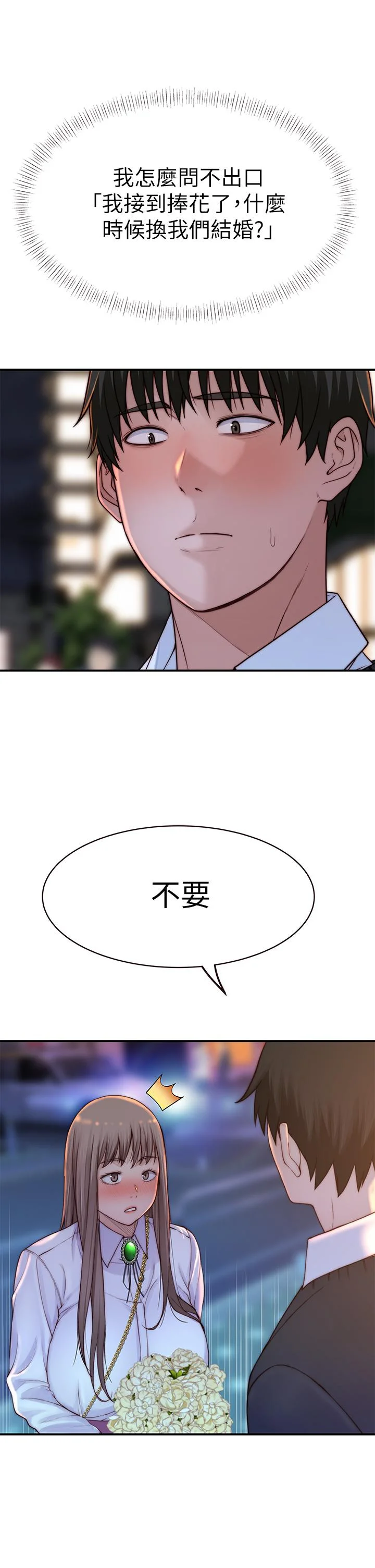 我們的特殊關係 第85話-升遷後就該結婚了吧 30
