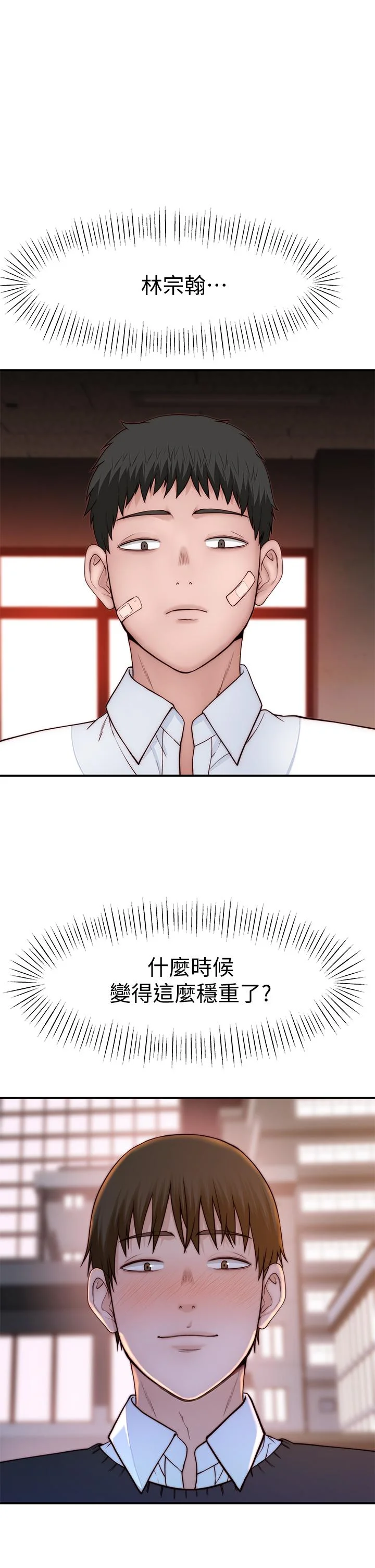 我們的特殊關係 第85話-升遷後就該結婚了吧 34