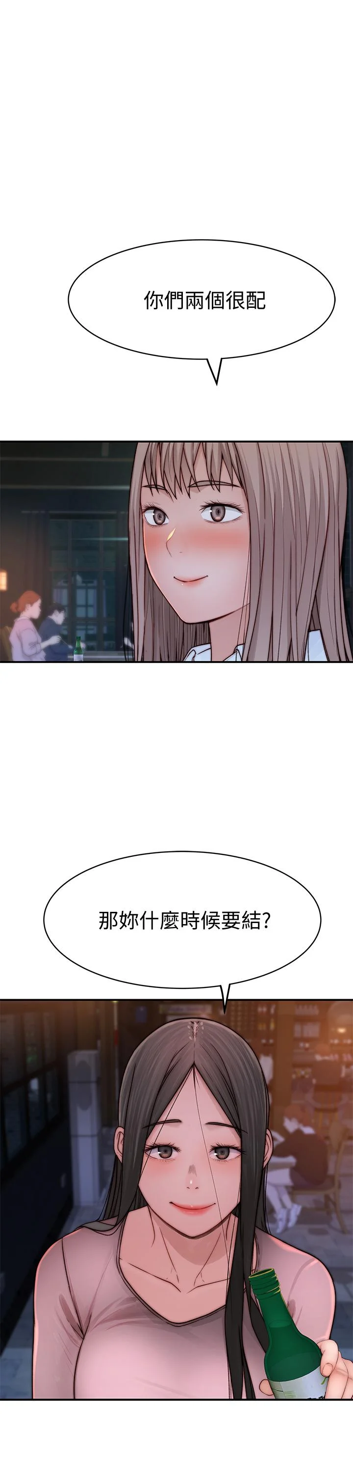 我們的特殊關係 第85話-升遷後就該結婚了吧 46
