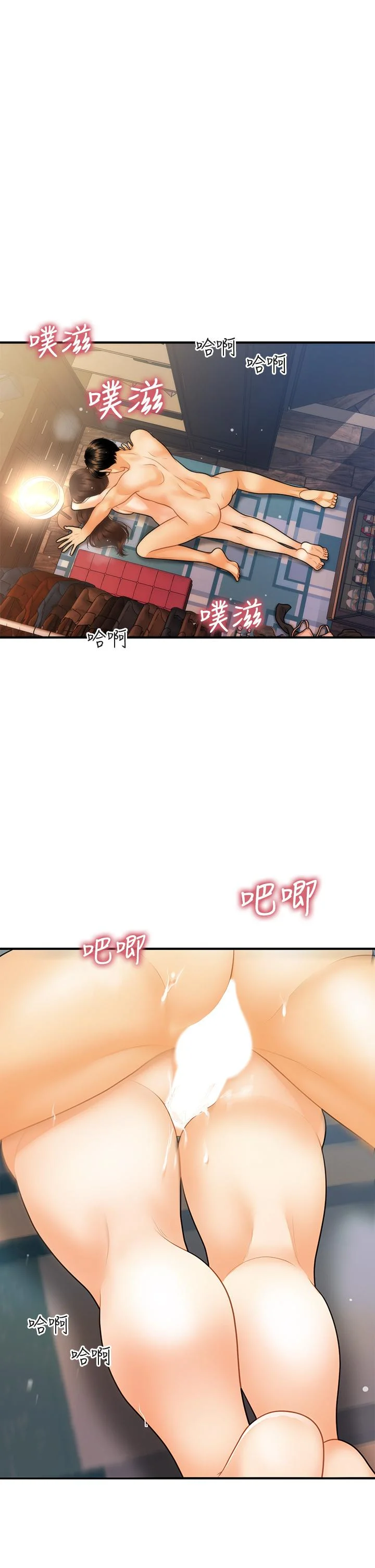 醫美奇雞 第77話-趁現在快走 7