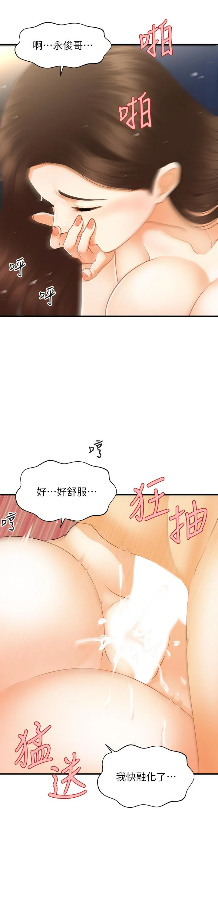 醫美奇雞 第77話-趁現在快走 11
