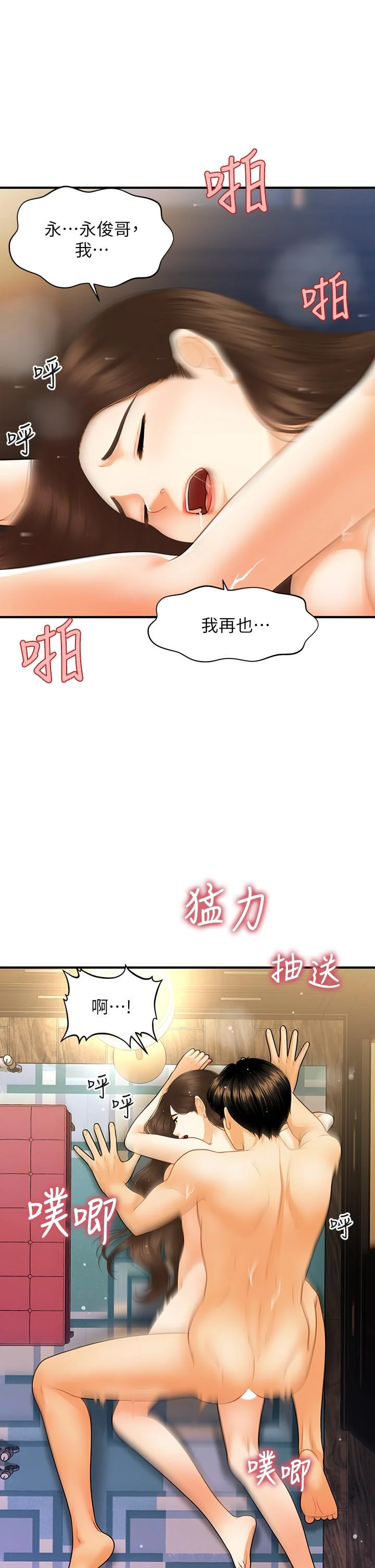 醫美奇雞 第77話-趁現在快走 13