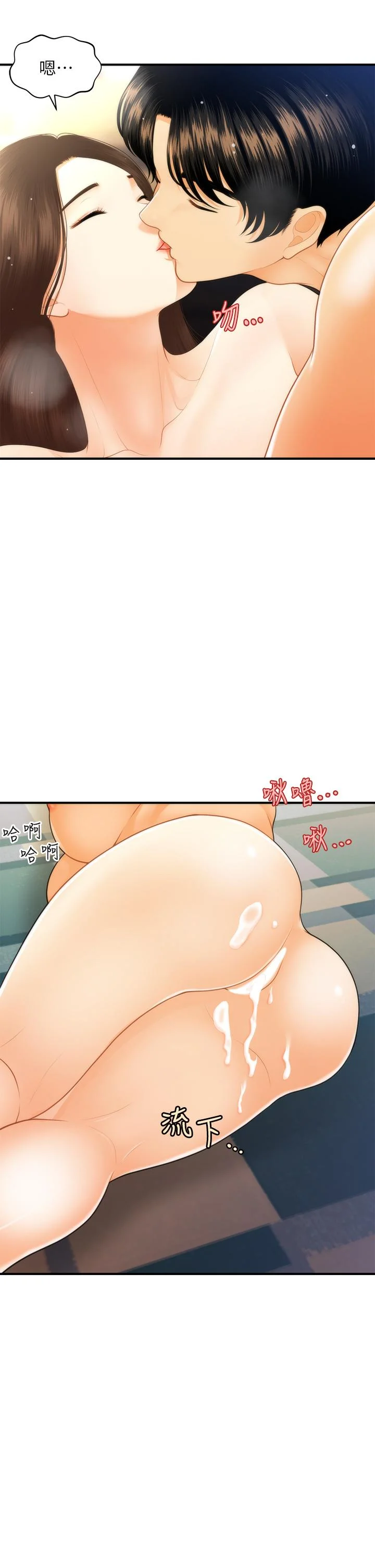 醫美奇雞 第77話-趁現在快走 19