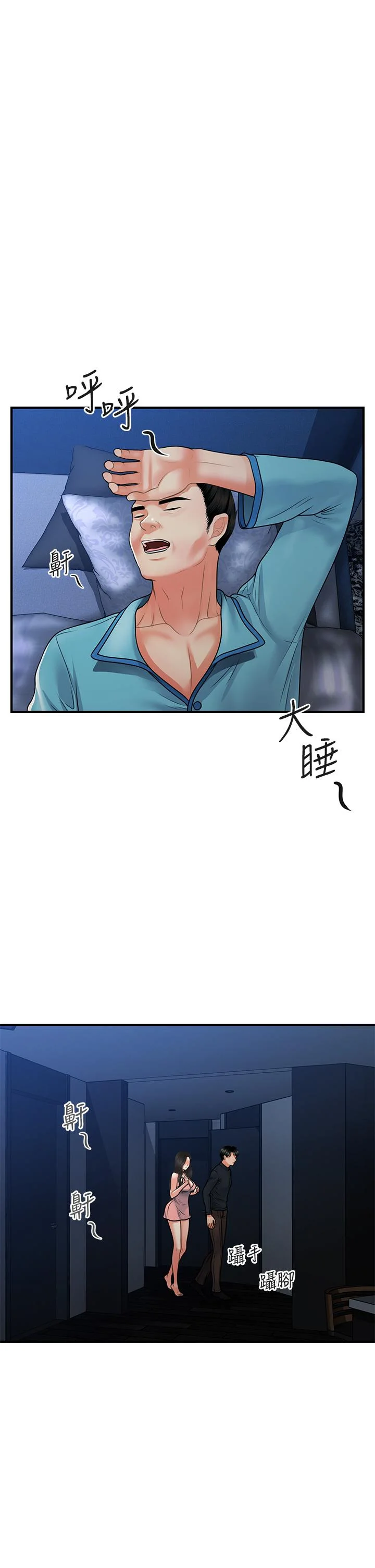 醫美奇雞 第77話-趁現在快走 23