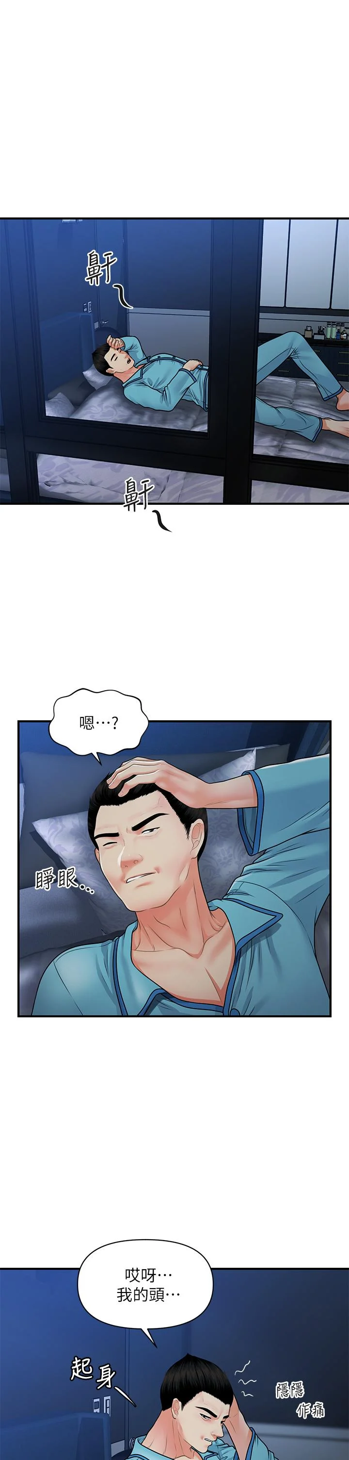 醫美奇雞 第77話-趁現在快走 28