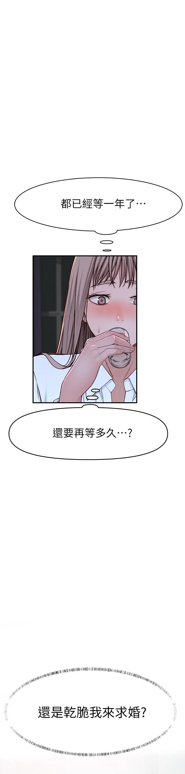 我們的特殊關係 第86話-在充滿回憶的地方求婚 1