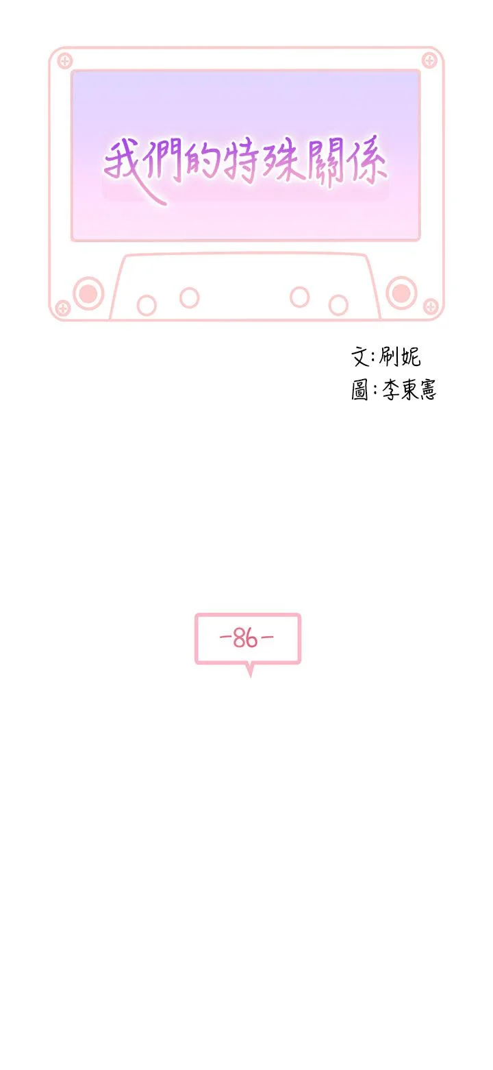 我們的特殊關係 第86話-在充滿回憶的地方求婚 3