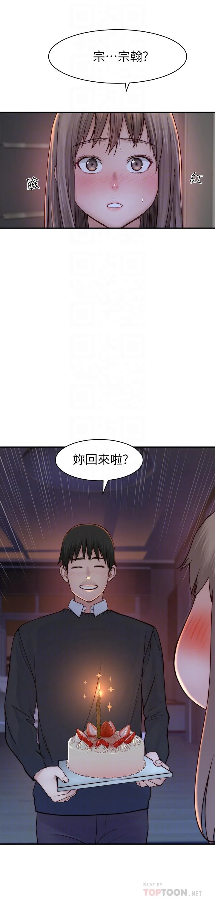 我們的特殊關係 第86話-在充滿回憶的地方求婚 8