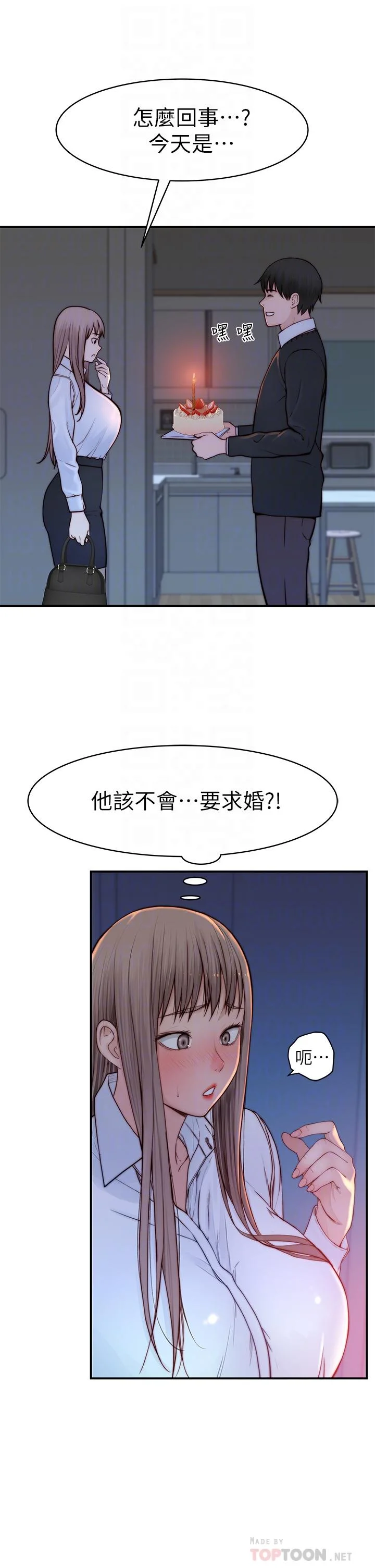 我們的特殊關係 第86話-在充滿回憶的地方求婚 10
