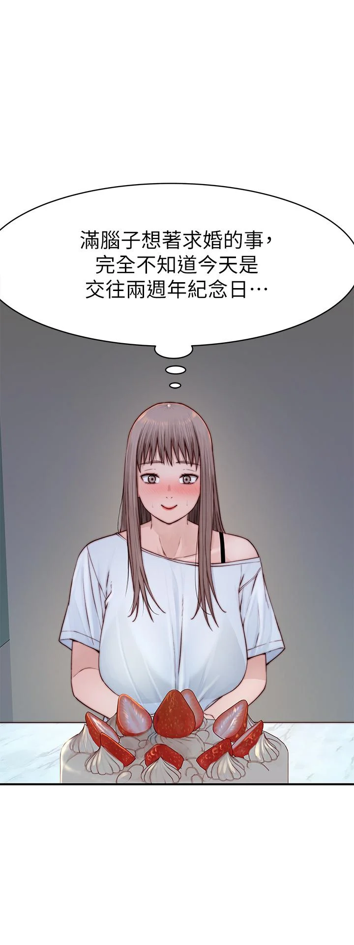 我們的特殊關係 第86話-在充滿回憶的地方求婚 17