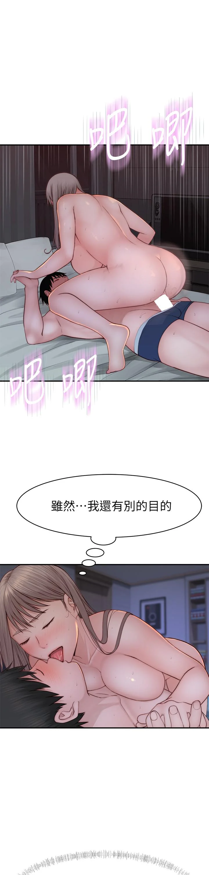 我們的特殊關係 第86話-在充滿回憶的地方求婚 28