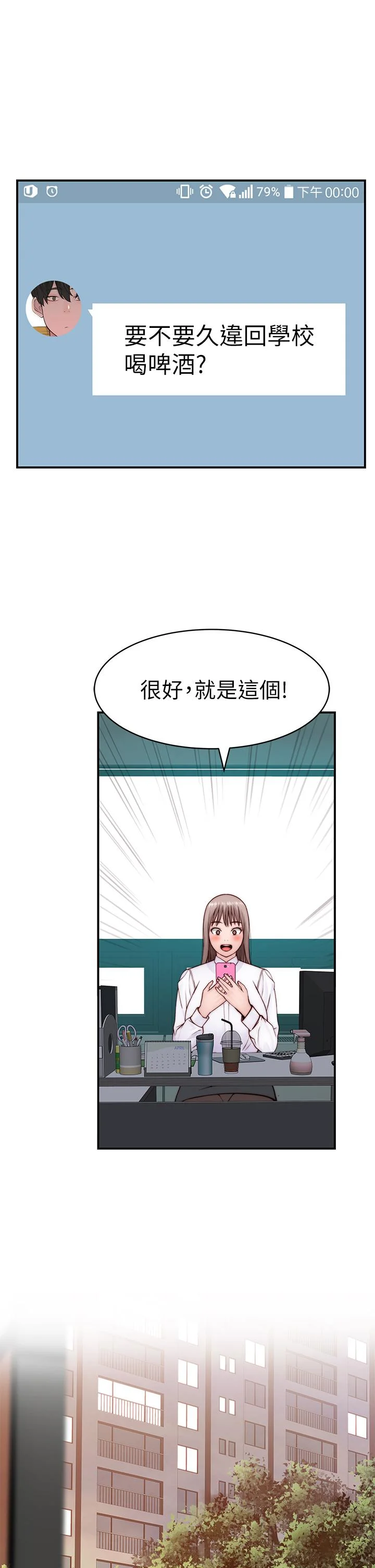 我們的特殊關係 第86話-在充滿回憶的地方求婚 32