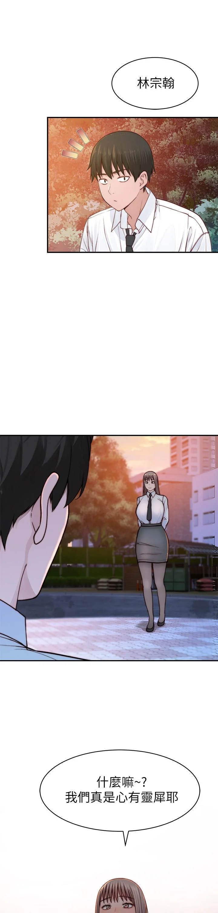 我們的特殊關係 第86話-在充滿回憶的地方求婚 34