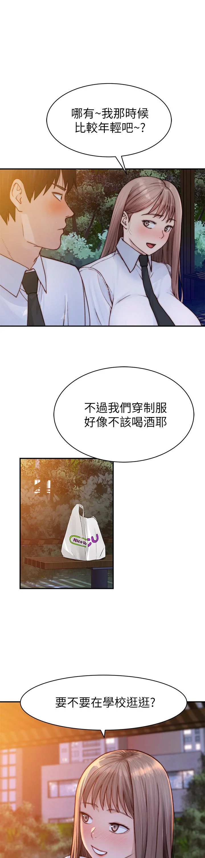 我們的特殊關係 第86話-在充滿回憶的地方求婚 38