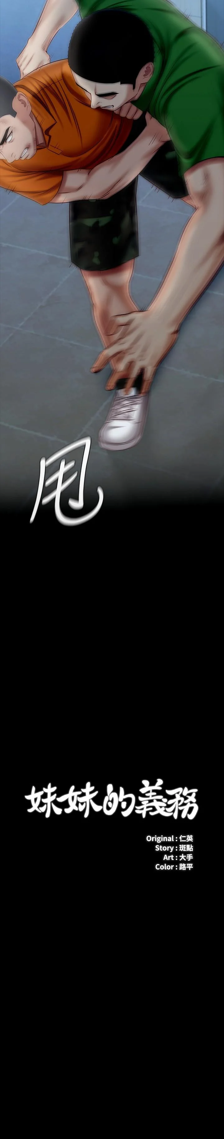 妹妹的義務 第108話-意外公開的實情 3