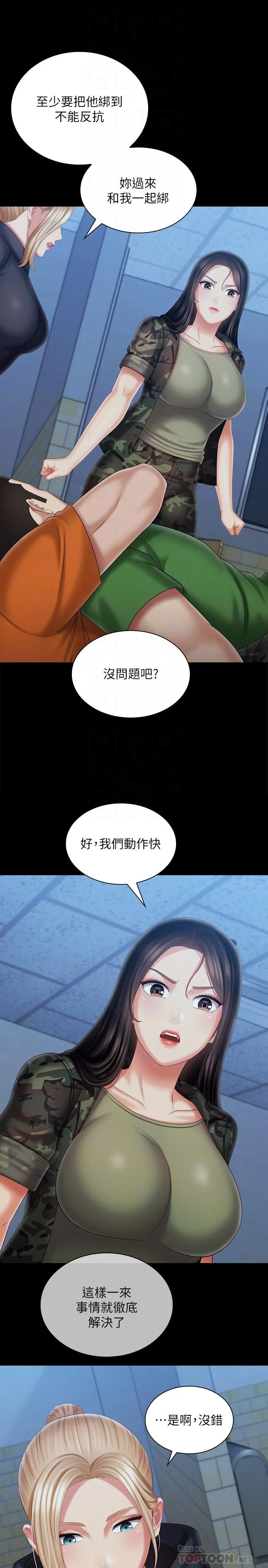 妹妹的義務 第108話-意外公開的實情 18