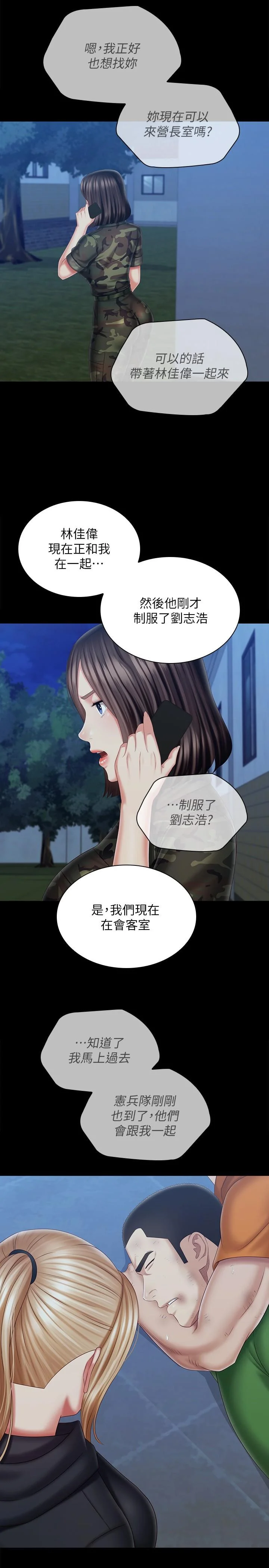 妹妹的義務 第108話-意外公開的實情 20