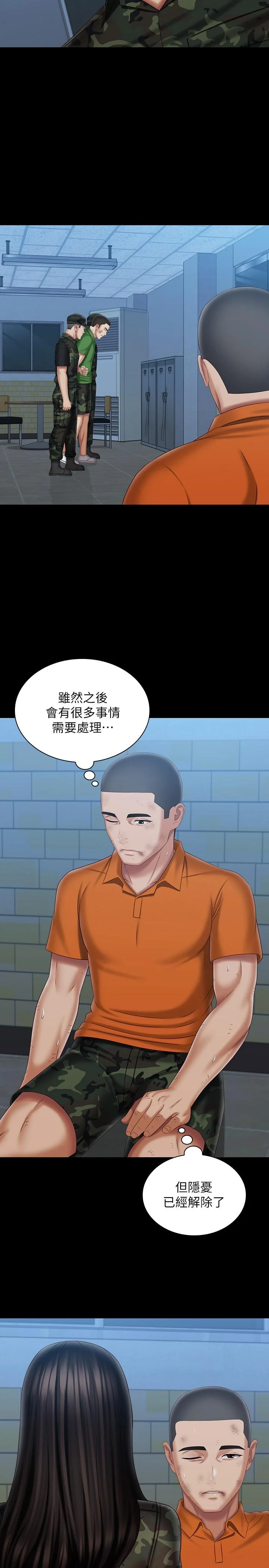 妹妹的義務 第108話-意外公開的實情 24