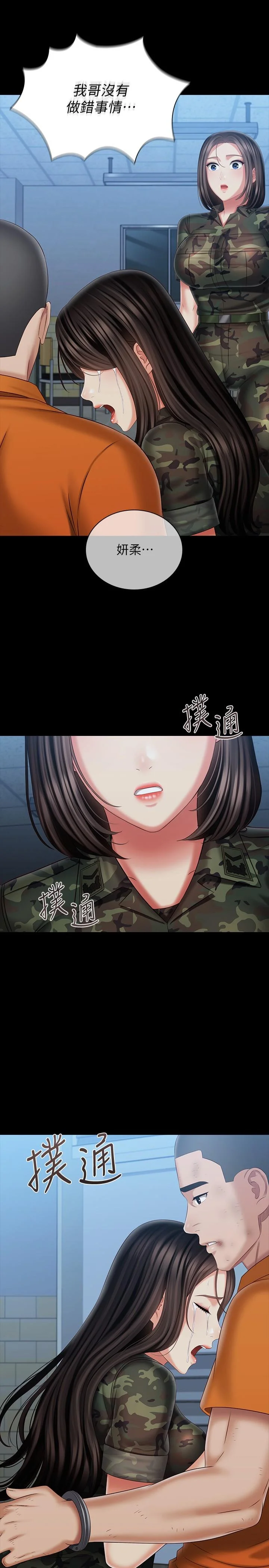 妹妹的義務 第108話-意外公開的實情 30