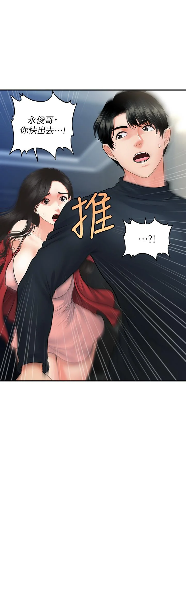 醫美奇雞 第78話-我們不能再這樣下去 2
