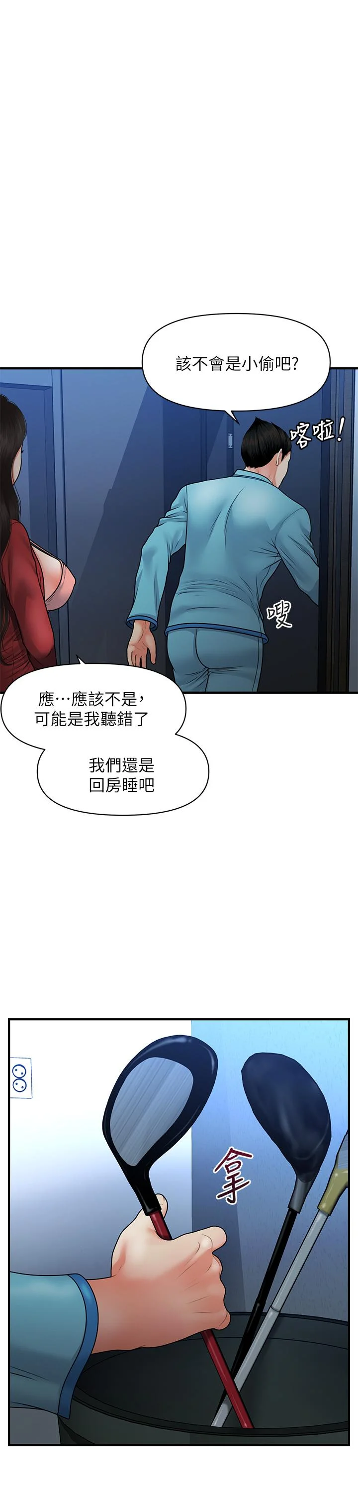 醫美奇雞 第78話-我們不能再這樣下去 7