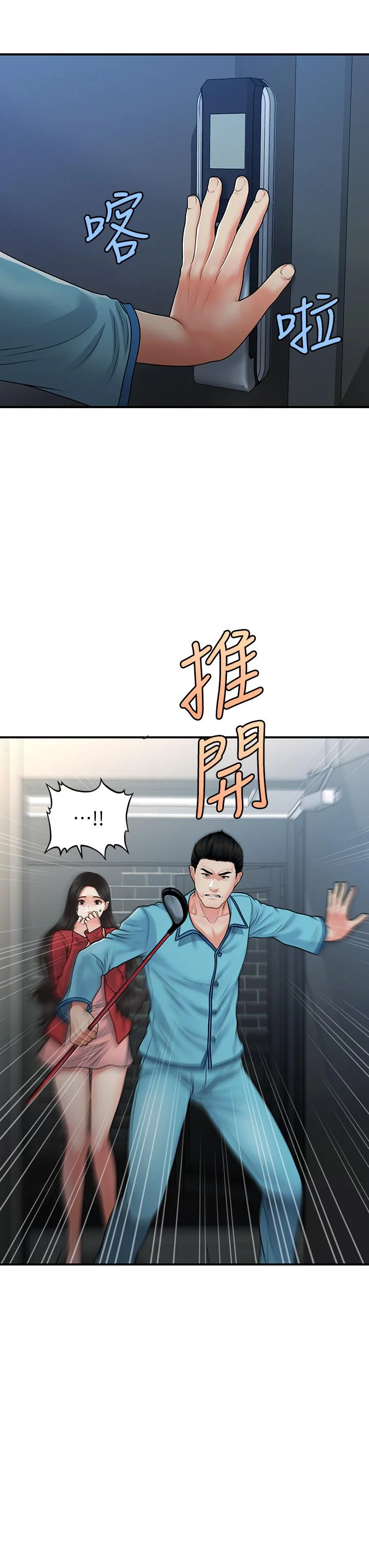 醫美奇雞 第78話-我們不能再這樣下去 11