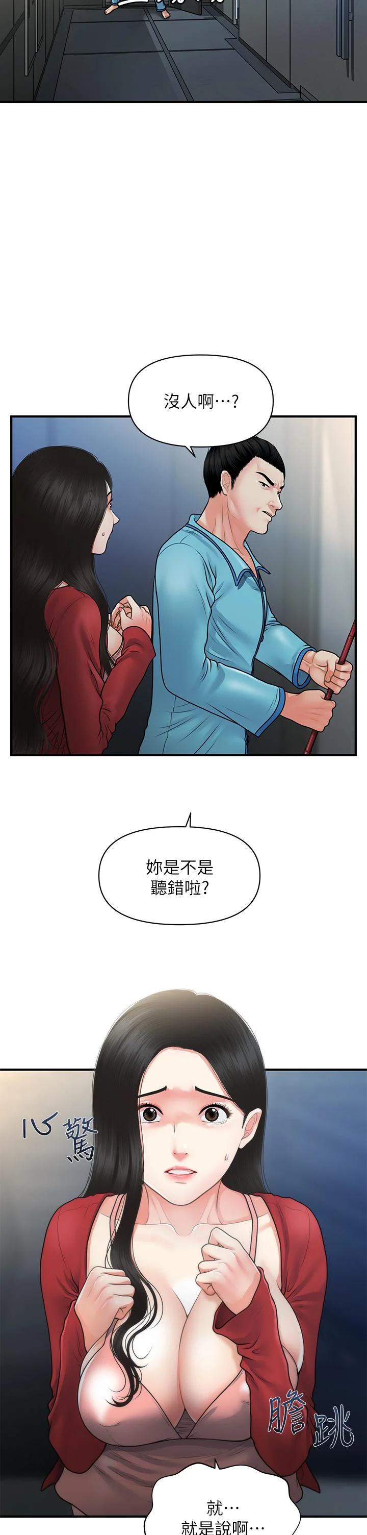 醫美奇雞 第78話-我們不能再這樣下去 13