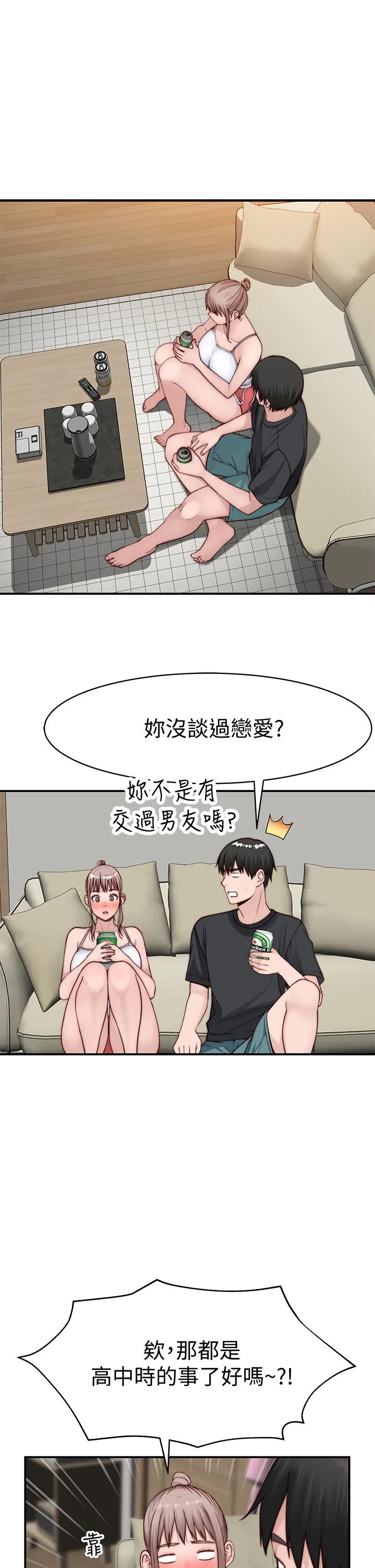 我們的特殊關係 第87話-要不要來生米煮成熟飯 9