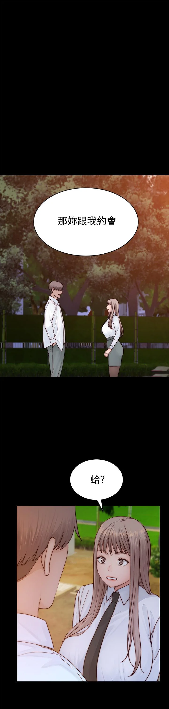 我們的特殊關係 第87話-要不要來生米煮成熟飯 17