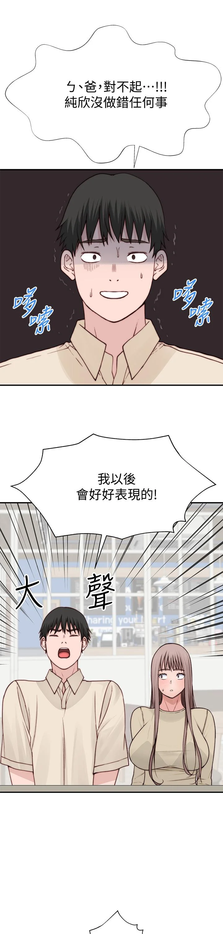 我們的特殊關係 第87話-要不要來生米煮成熟飯 27