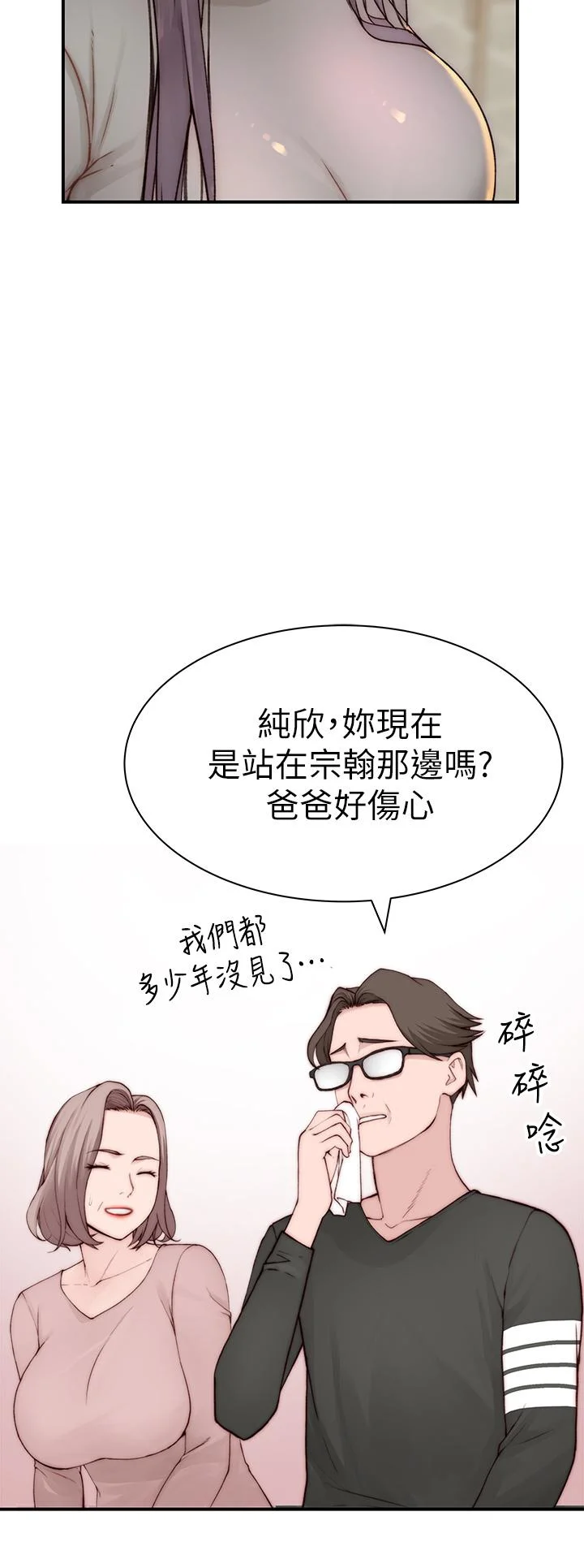 我們的特殊關係 第87話-要不要來生米煮成熟飯 30