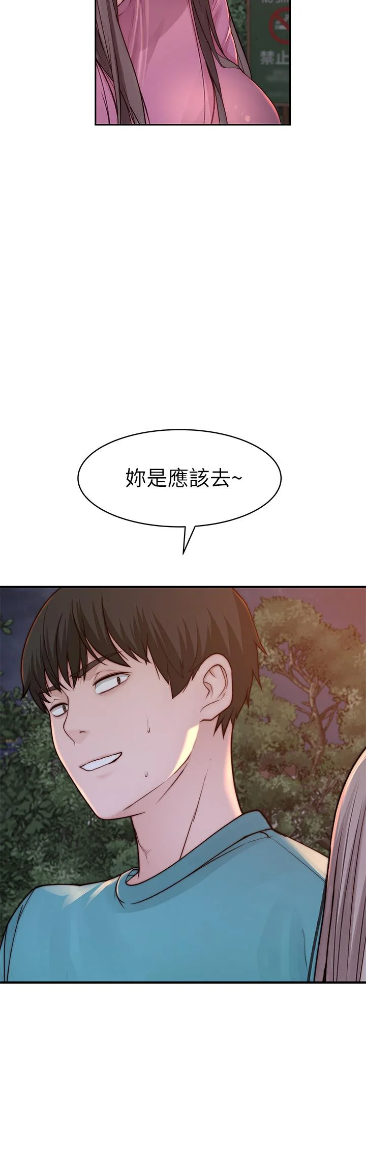 我們的特殊關係 第87話-要不要來生米煮成熟飯 34