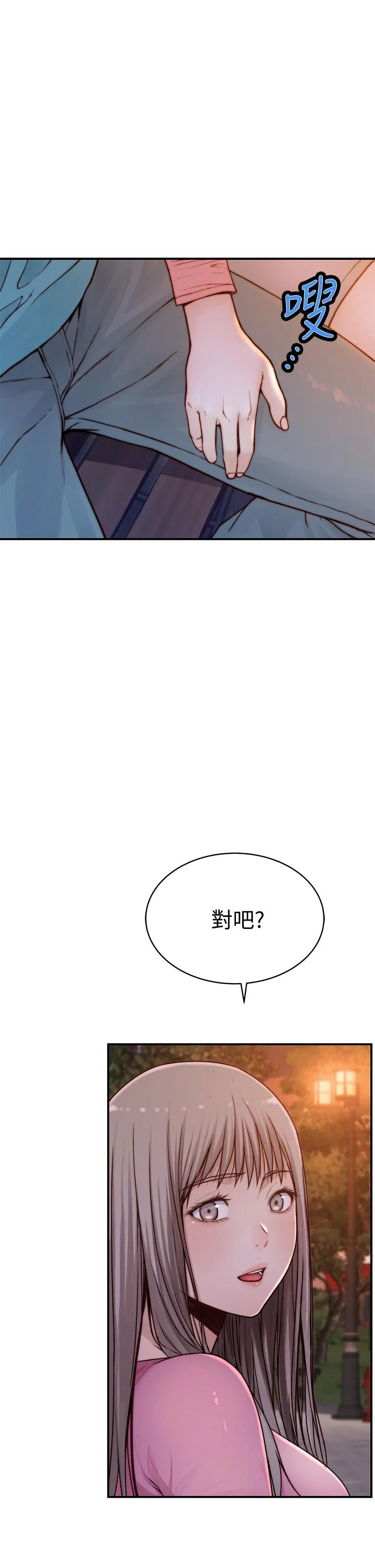 我們的特殊關係 第87話-要不要來生米煮成熟飯 37