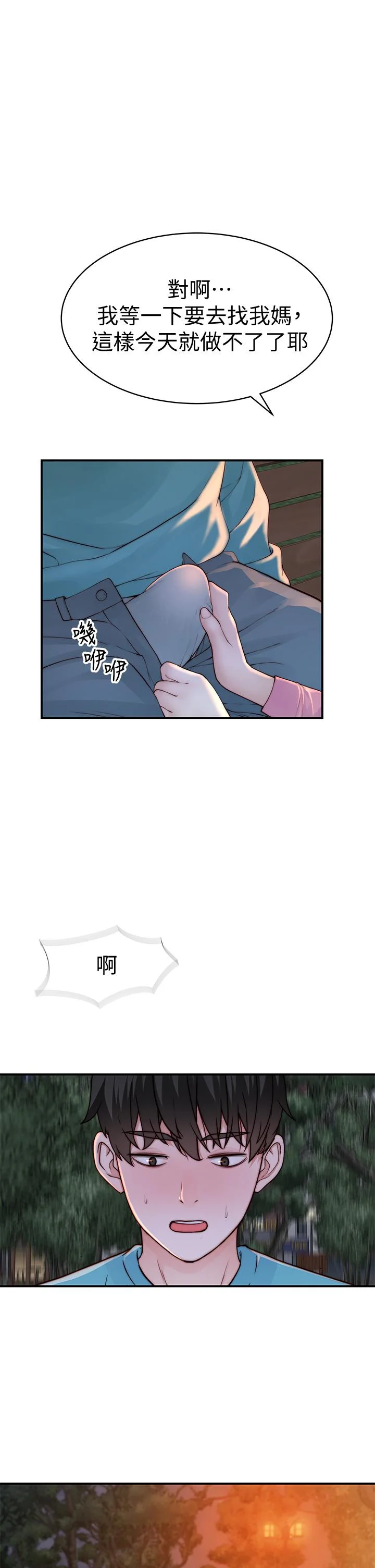 我們的特殊關係 第87話-要不要來生米煮成熟飯 39